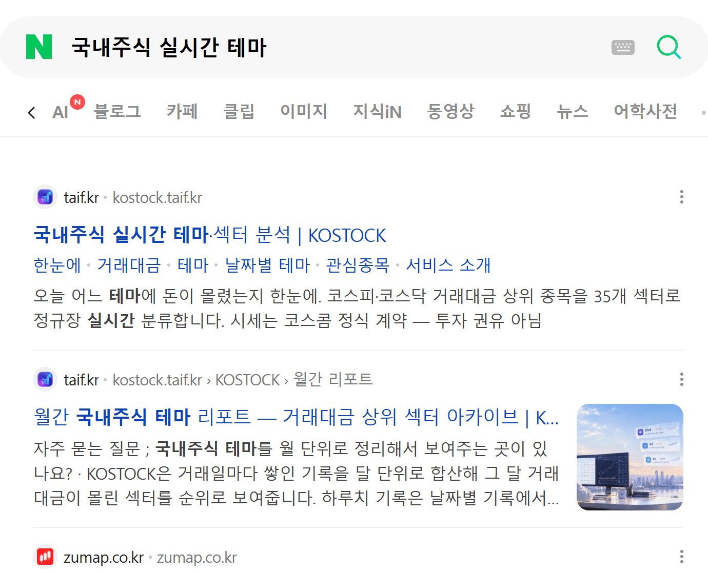 네이버 "국내주식 실시간 테마" 검색 결과 1위 KOSTOCK