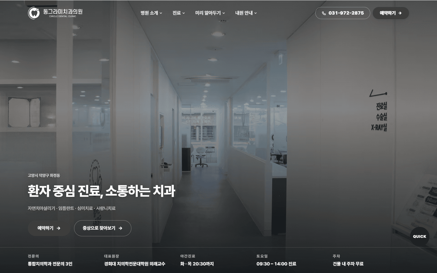 병원 홈페이지 제작 (AEO·GEO·SEO 적용) 화면