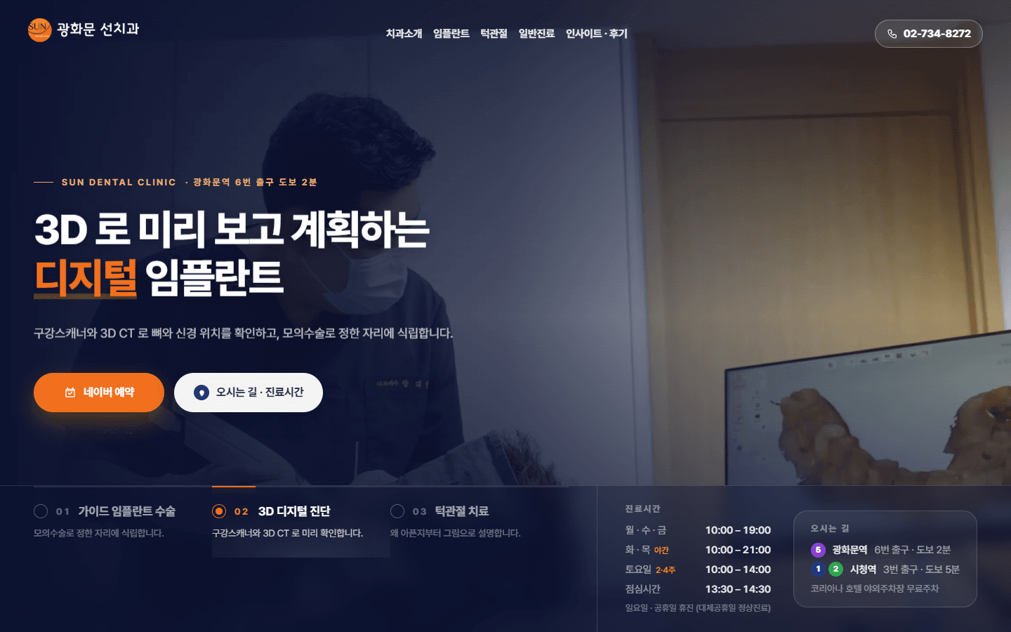 치과 홈페이지 제작 (AEO·GEO·SEO 적용) 화면