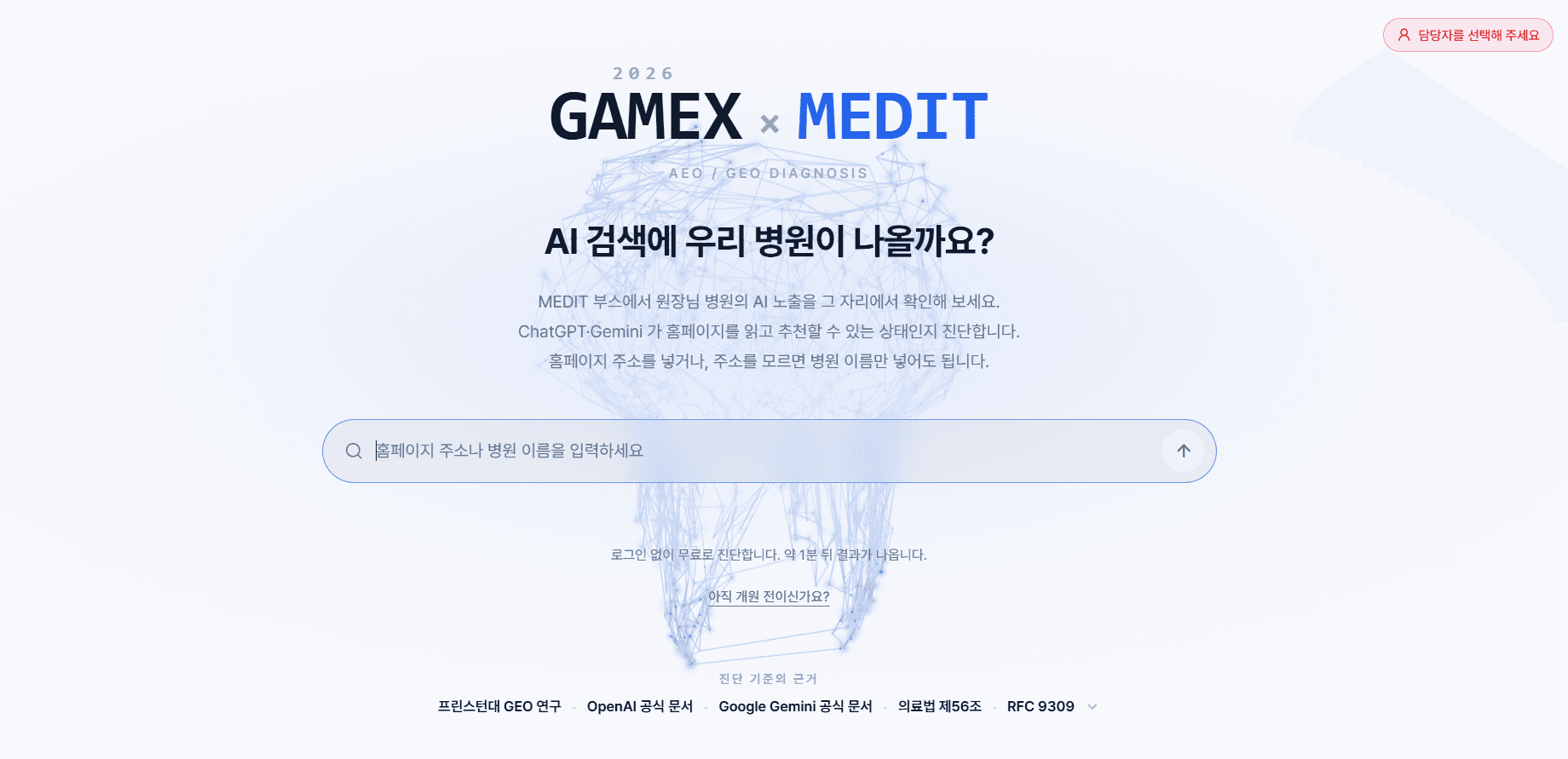 병원 AEO·GEO 진단 도구 화면